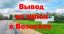 Предлагаю Вывод из запоя в Волосово, лечение алкоголизма, кодирование, вызов нарколога на дом в Волосовском районе